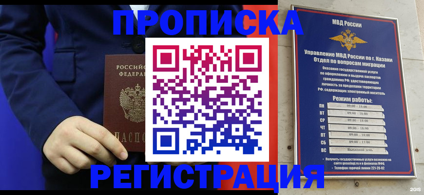 прописка ребенка в Майкопе